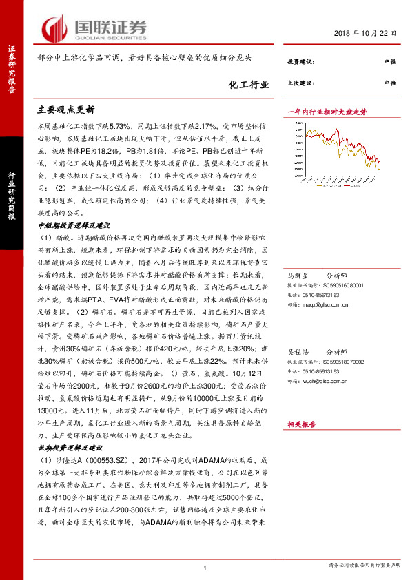 化工行业：部分中上游化学品回调，看好具备核心壁垒的优质细分龙头