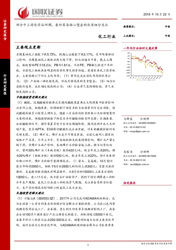 化工行业：部分中上游化学品回调，看好具备核心壁垒的优质细分龙头