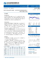 互联网+大健康行业周报：杭州可实现全流程刷脸就医，北京推动医疗健康数据共建共享