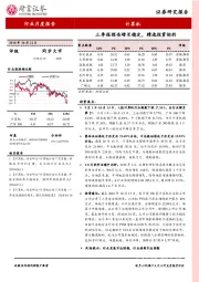 计算机行业月度报告：三季报预告增长稳定，精选投资标的