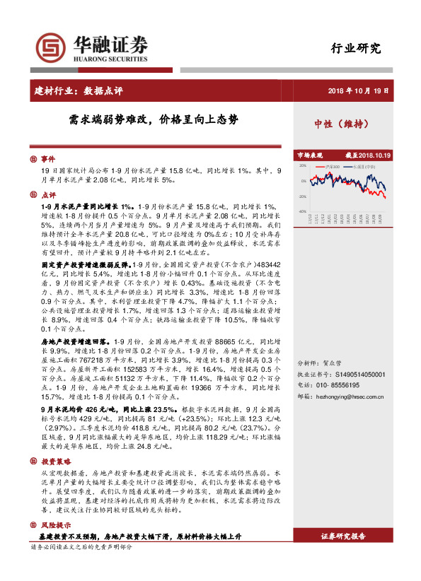 建材行业数据点评：需求端弱势难改，价格呈向上态势