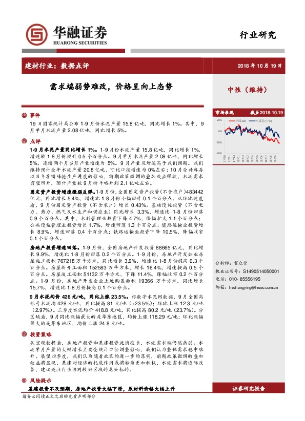 建材行业数据点评：需求端弱势难改，价格呈向上态势