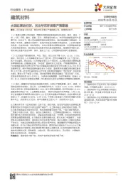 建筑材料行业点评：水泥旺季进行时，关注华东环保限产预期差