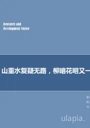 化工行业深度研究:聚氯乙烯:山重水复疑无路,柳暗花明又一村