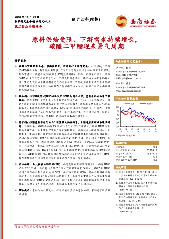 化工行业专题报告：原料供给受限、下游需求持续增长，碳酸二甲酯迎来景气周期