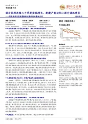 煤企固投及其经营数据对煤机行业影响点评:煤企固投连续三个季度实现增长,新建产能边际上提升煤机需求