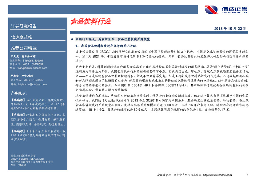 卓越推：食品饮料行业