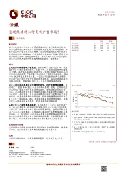 传媒观点聚焦：宏观经济将如何影响广告市场？