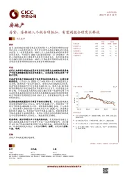 房地产：房贷、房租纳入个税专项抵扣，有望刺激合理需求释放