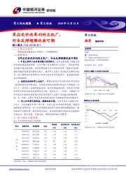 军工行业周报：军品定价改革利好主机厂，行业反弹超额收益可期