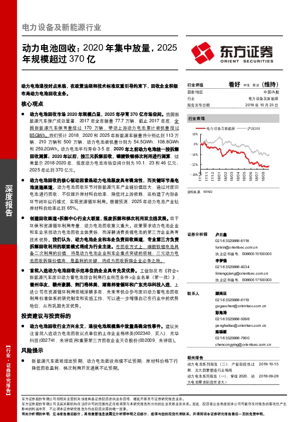 电力设备及新能源行业：动力电池回收：2020年集中放量，2025年规模超过370亿