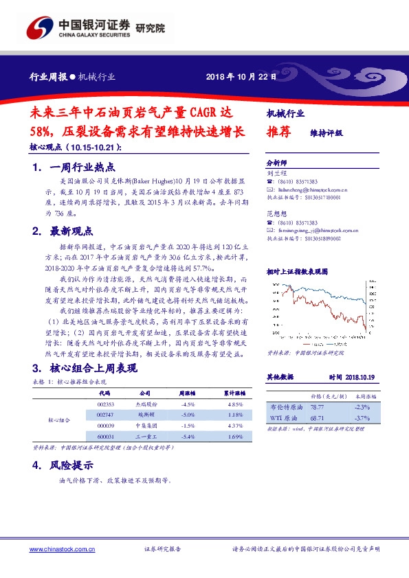 机械行业周报：未来三年中石油页岩气产量CAGR达58%，压裂设备需求有望维持快速增长