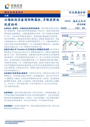 公路行业深度分析：公路板块具备强防御属性，多维度筛选优质标的