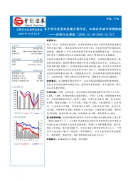 环保行业周报：首个涉水攻坚战实施方案印发，加快补齐城市环境短板