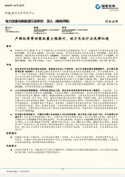 电力设备与新能源行业研究：产销旺季带动装机量大幅提升，动力电池行业洗牌加速