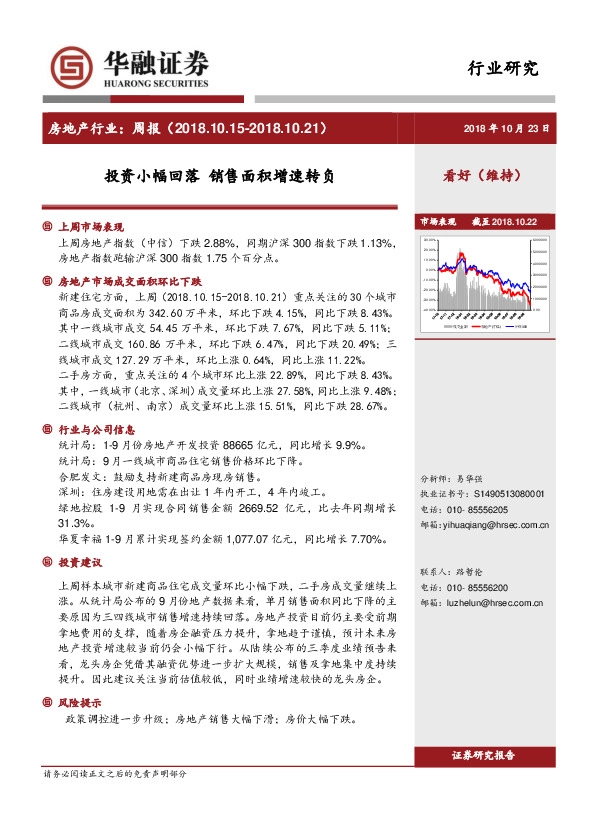 房地产行业周报：投资小幅回落 销售面积增速转负