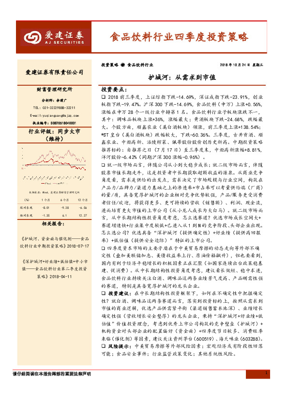 食品饮料行业四季度投资策略：护城河：从需求到市值