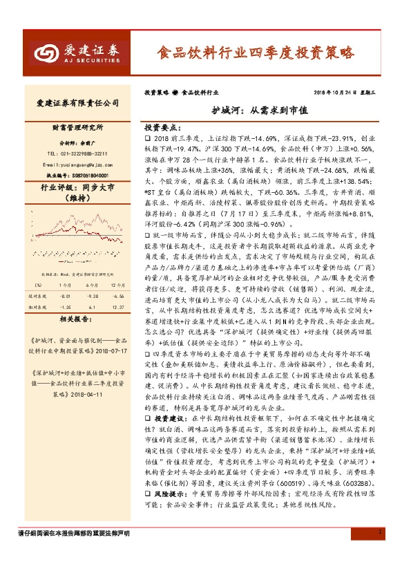 食品饮料行业四季度投资策略：护城河：从需求到市值