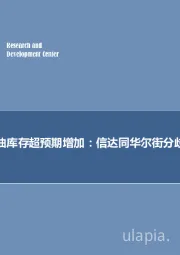 石油开采行业周报：预计美国原油库存超预期增加：信达同华尔街分歧471万桶！