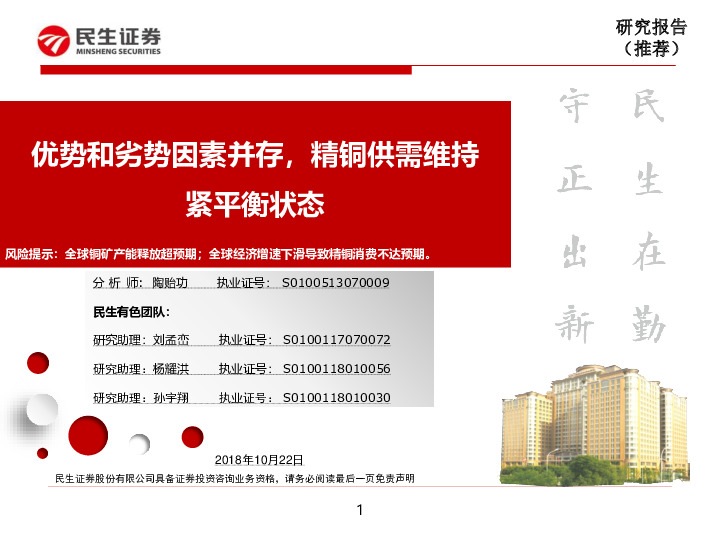 有色金属行业：优势和劣势因素并存，精铜供需维持紧平衡状态