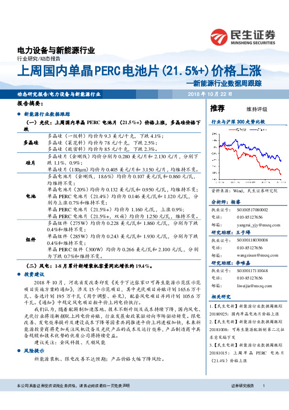 新能源行业数据周跟踪：上周国内单晶 PERC电池片（21.5%+）价格上涨