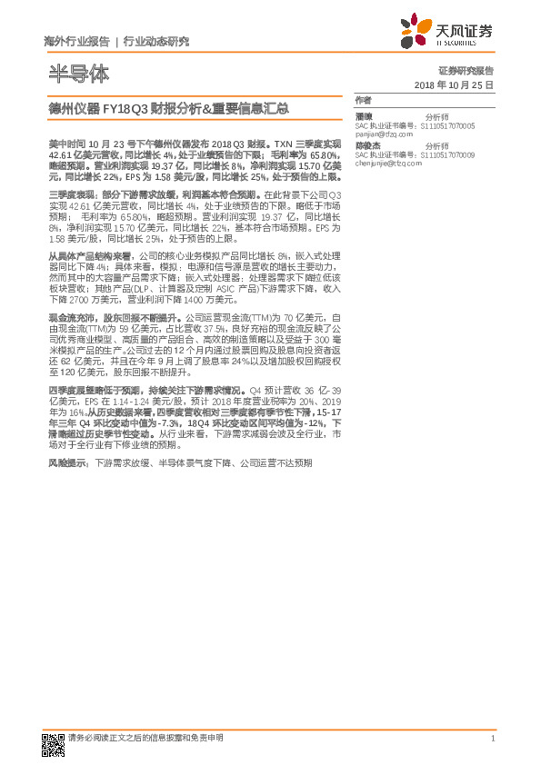 半导体行业动态研究：德州仪器FY18Q3财报分析&重要信息汇总