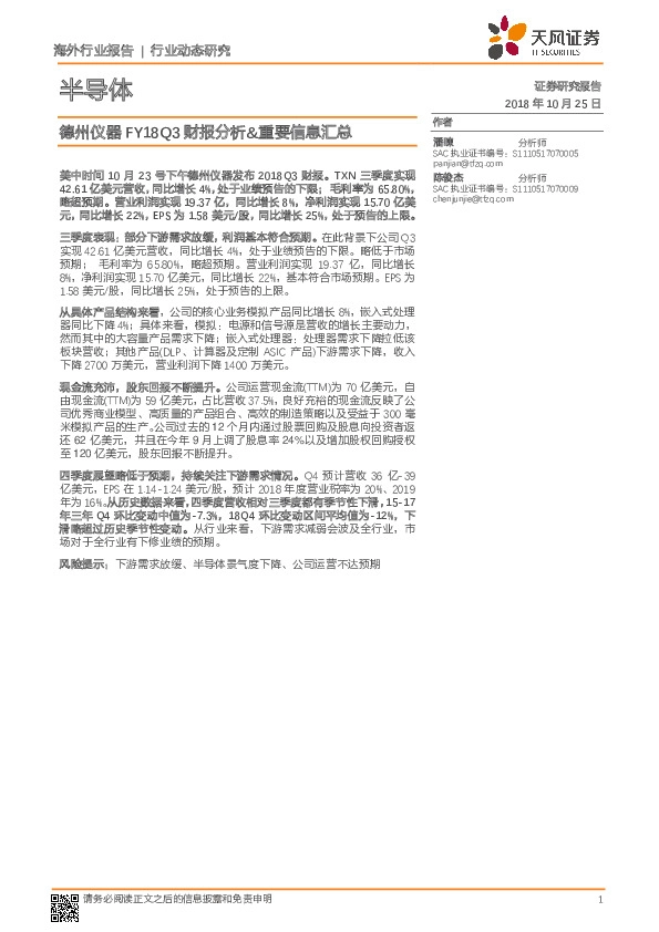 半导体行业动态研究：德州仪器FY18Q3财报分析&重要信息汇总