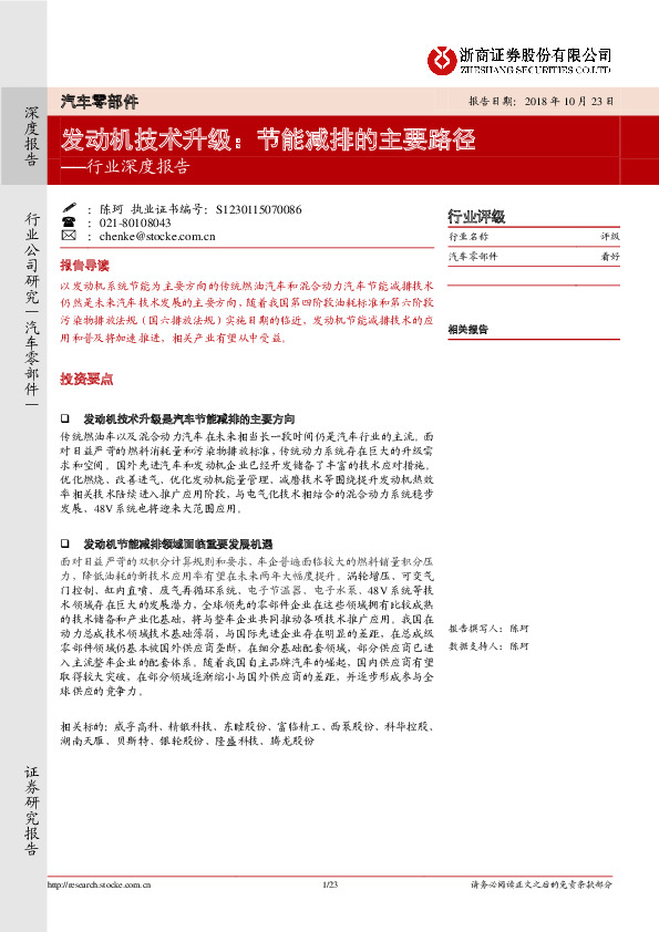 汽车零部件行业深度报告：发动机技术升级：节能减排的主要路径
