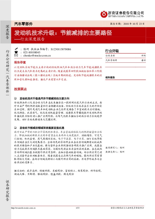 汽车零部件行业深度报告：发动机技术升级：节能减排的主要路径