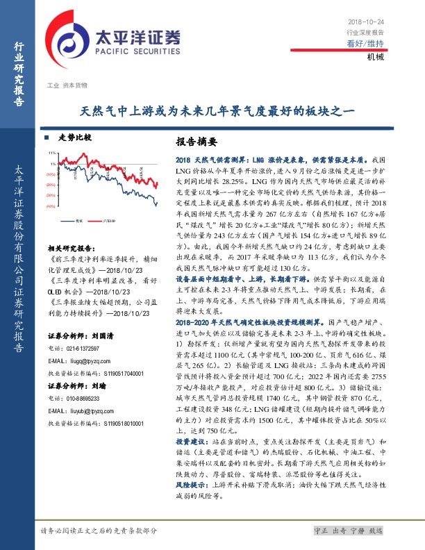 机械行业深度报告：天然气中上游或为未来几年景气度最好的板块之一