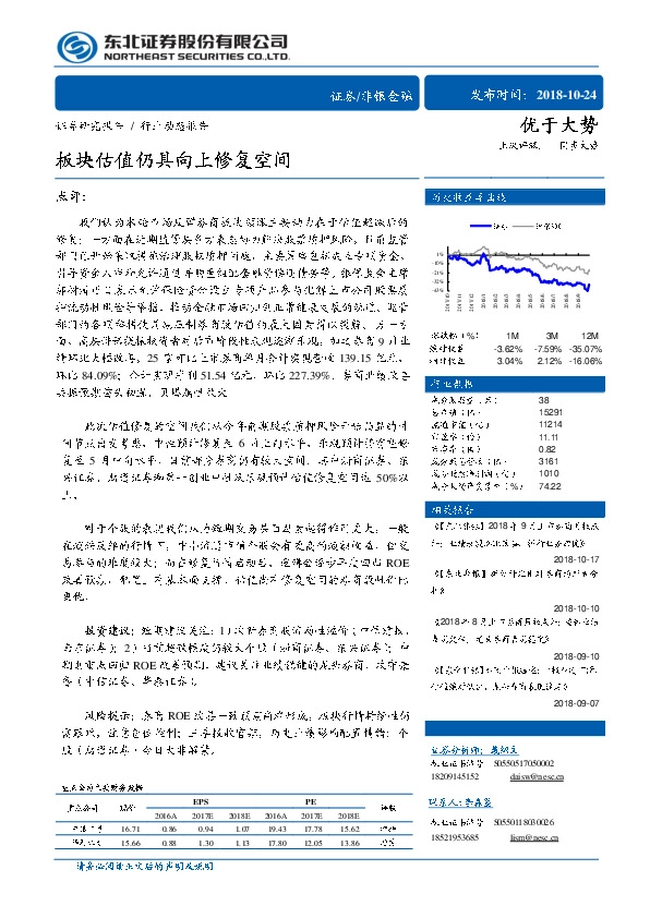 非银金融行业动态报告：板块估值仍具向上修复空间