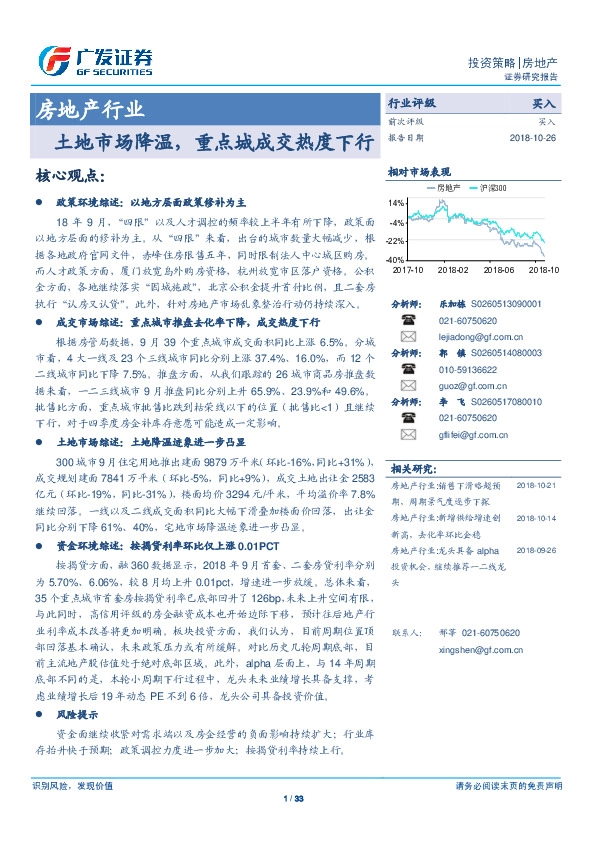 房地产行业：土地市场降温，重点城成交热度下行