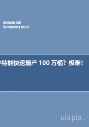 每周油记：沙特能快速增产100万桶？极难！