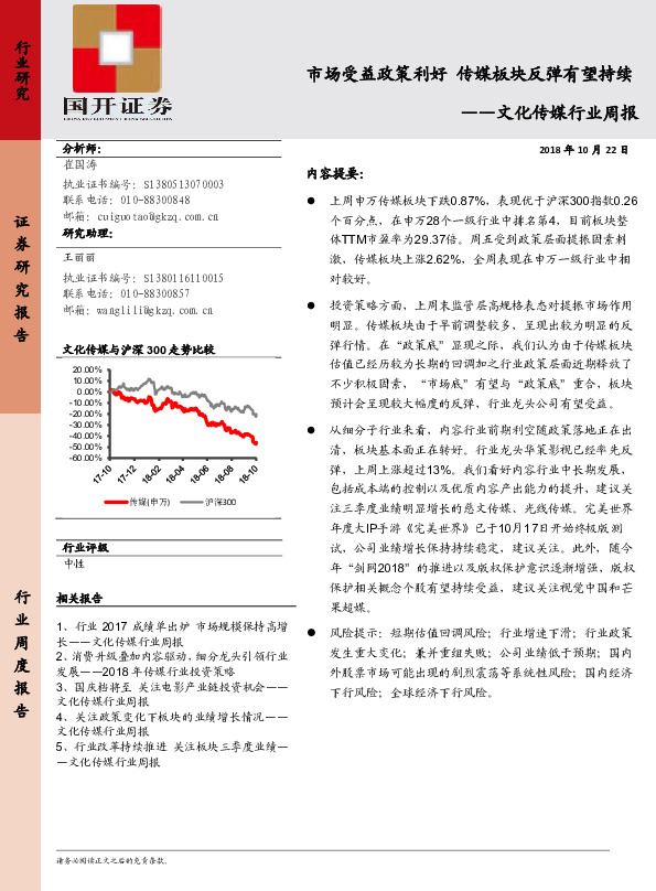 文化传媒行业周报：市场受益政策利好 传媒板块反弹有望持食续品