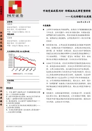 文化传媒行业周报：市场受益政策利好 传媒板块反弹有望持食续品