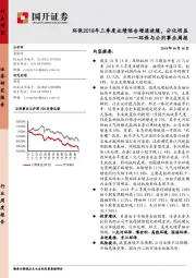 环保与公用事业周报：环保2018年三季度业绩预告增速放缓，分化明显