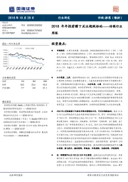 传媒行业周报：2018年年报前瞻下关注超跌标