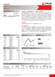 黑色金属行业周报（第四十三周）