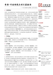 电气设备行业周报：青海-河南特高压项目获核准