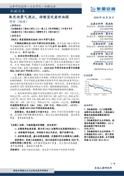 机械设备行业研究:轨交迎景气拐点,持续坚定看好油服
