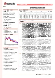 钢铁行业周报：地产需求快速消化钢铁库存
