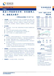 计算机行业周报：基金三季报持仓分析：仓位继续上升，持股更加集中