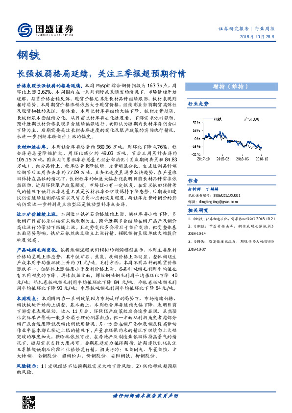 钢铁行业周报：长强板弱格局延续，关注三季报超预期行情