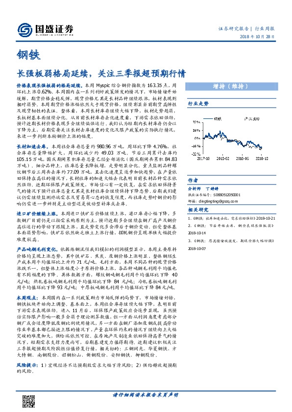 钢铁行业周报：长强板弱格局延续，关注三季报超预期行情