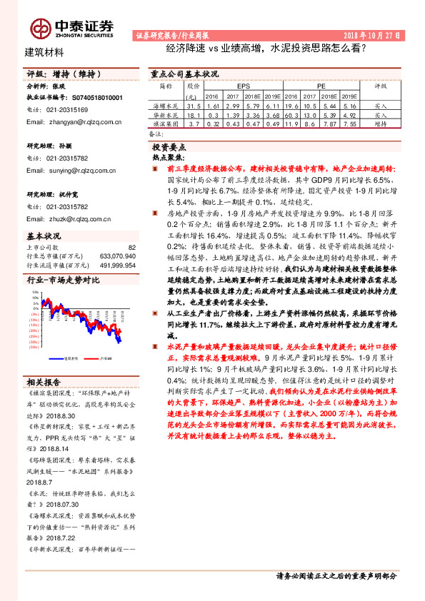 建筑材料行业周报：经济降速VS业绩高增，水泥投资思路怎么看？