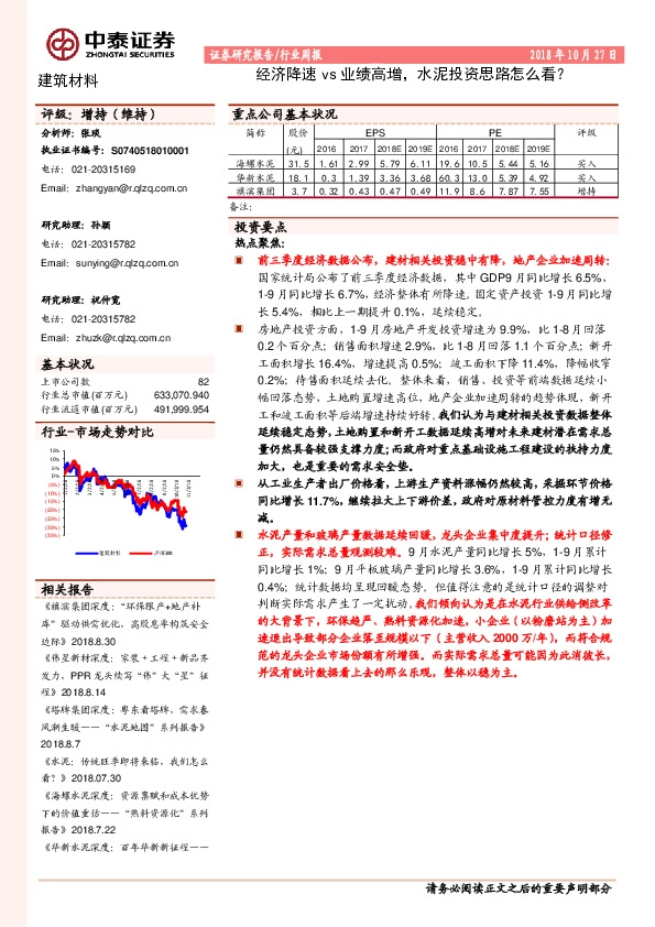 建筑材料行业周报：经济降速VS业绩高增，水泥投资思路怎么看？