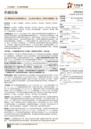 机械设备行业研究周报：油价震荡提供油服配置机会，关注基金低配及三季报业绩靓丽个股