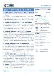 建筑行业18Q3公募基金持仓分析报告：三季度建筑业基金持仓仍处低位，基建央企增持较多