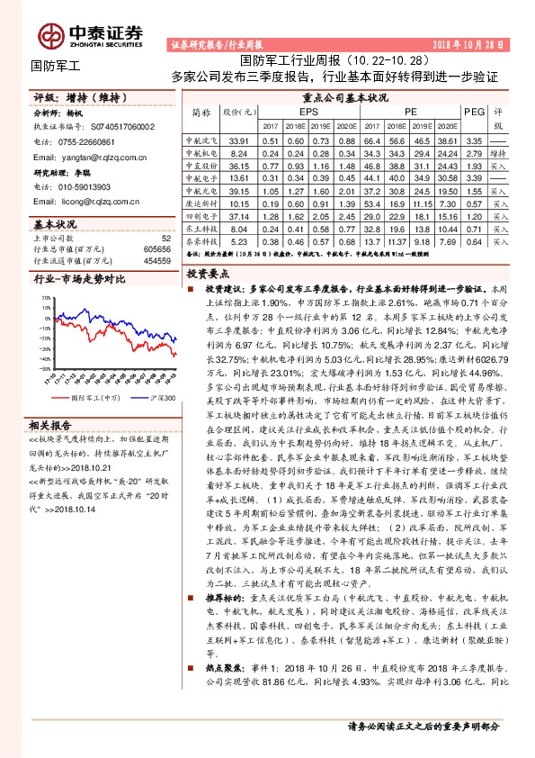 国防军工行业周报：多家公司发布三季度报告，行业基本面好转得到进一步验证