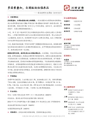 食品饮料行业周报：多因素叠加，白酒板块估值承压